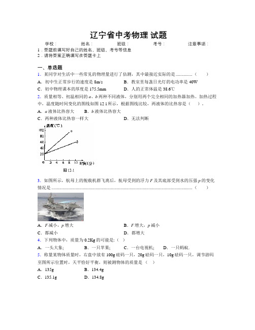 辽宁省中考物理精编试题附解析