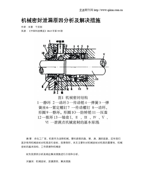 机械密封泄漏原因分析及解决措施