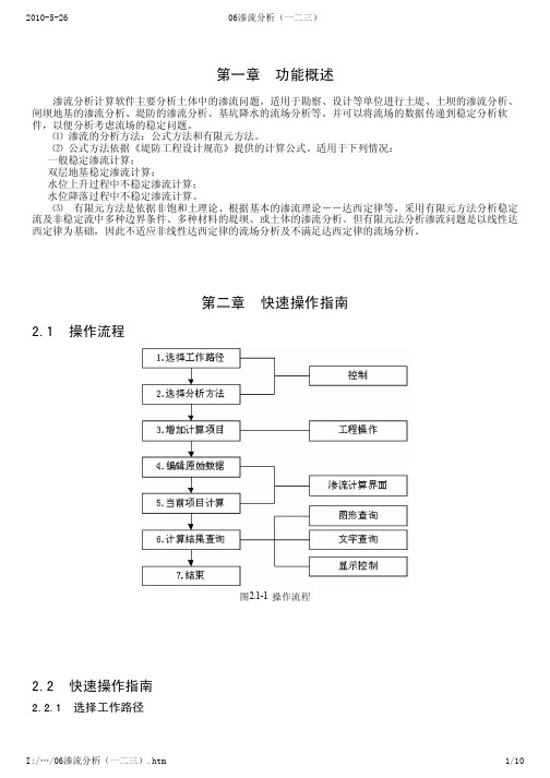 理正岩土使用手册-渗流分析