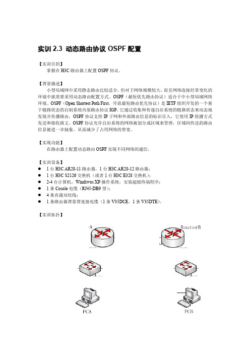 动态路由协议OSPF配置.