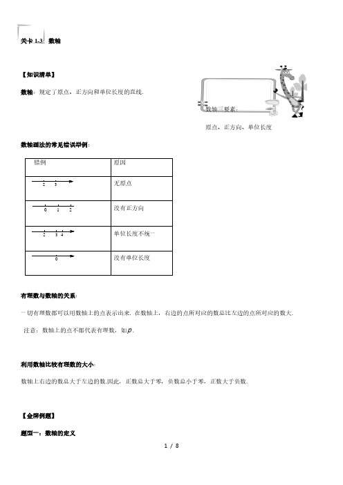 1.2.2数轴-人教版七年级数学上册练习