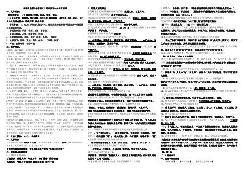 部编版九年级语文文学常识、文言文、古诗期末复习资料