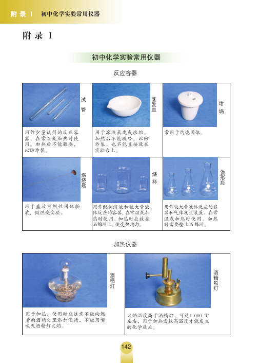 鲁教版初中化学九年级上学期电子课本九上附录(142)