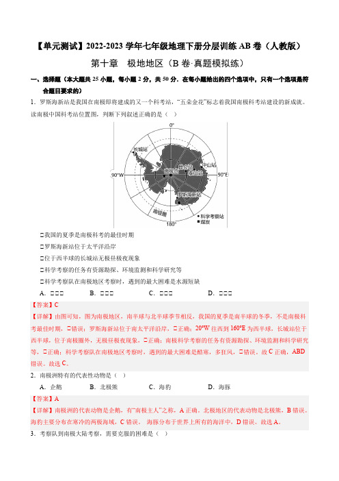 第十章 极地地区(B卷真题模拟练)(解析版)