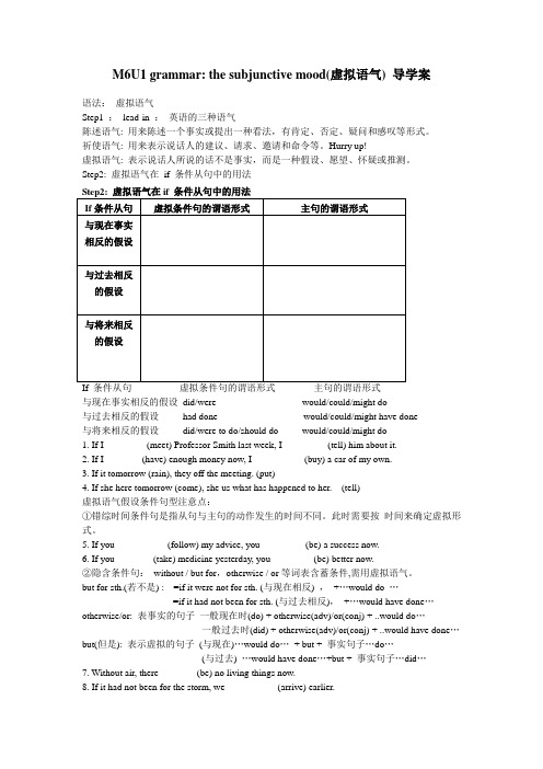 高二英语人教版选修六第一单元Book6 Unit1 Art虚拟语气导学案设计 无答案