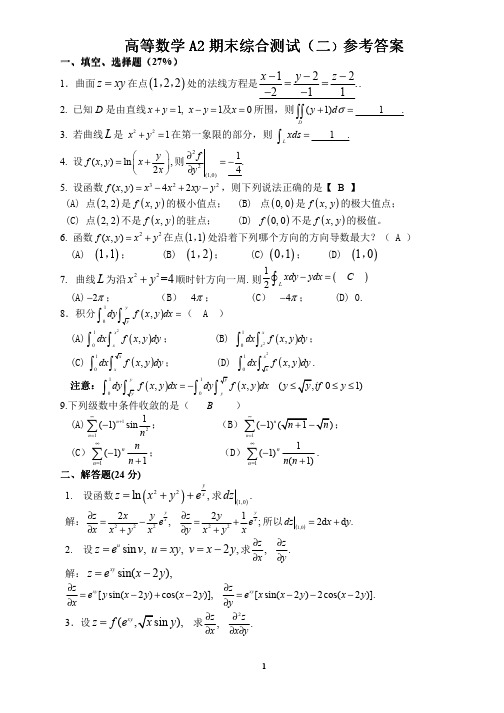 高数A_2_期末综合测试2参考答案