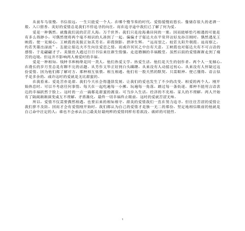 最新坚定地相信眼前的他就是自己命中注定的人作文