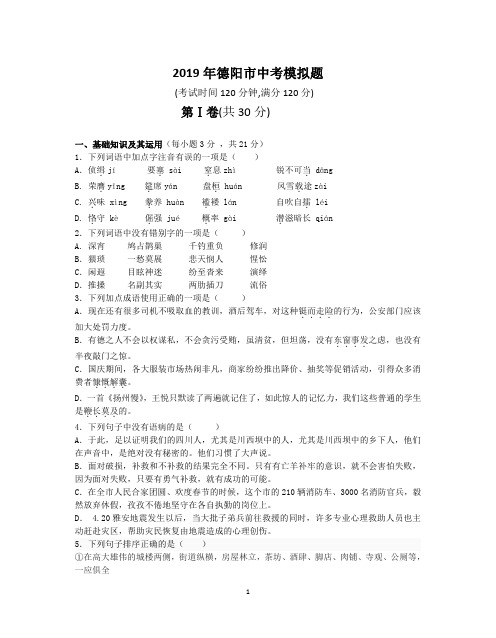 四川省德阳市2019年中考语文模拟题