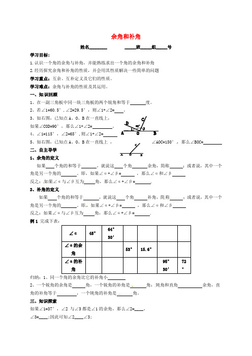 七年级数学上册 4.3.3 余角和补角学案(新版)新人教版(3)