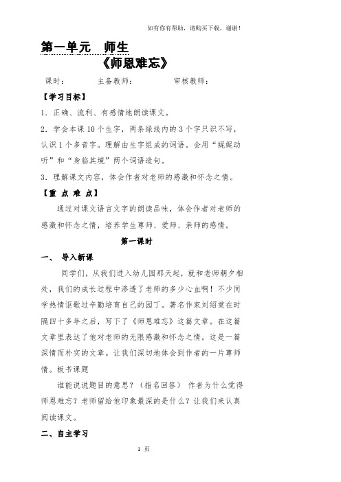 北师大版小学语文第七册导学案全册