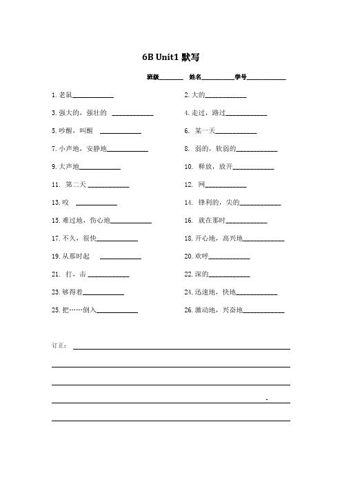 [译林版]6B Unit1-Unit8单词默写分单元