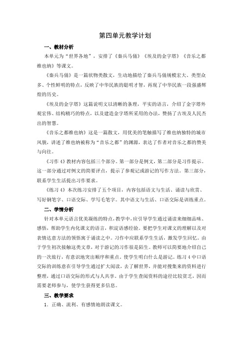 苏教版五年级语文下册第四单元教学设计