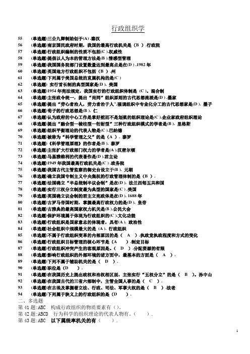 电大2011职业技能培训实训题答案_行政组织学[1]001100