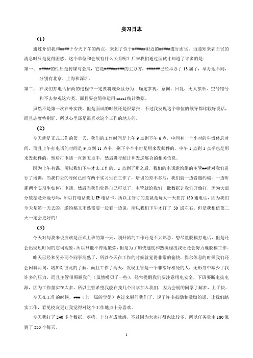 会展招商实习日志20篇