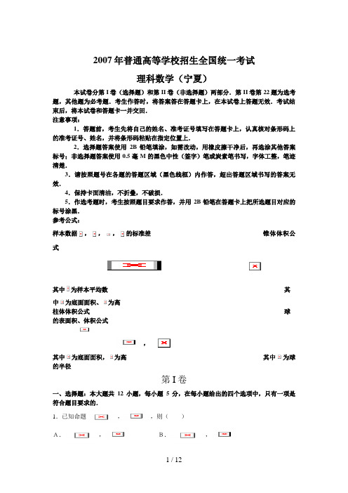 高考试题——数学理(宁夏卷)