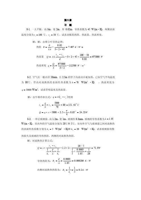 热工基础——精选推荐