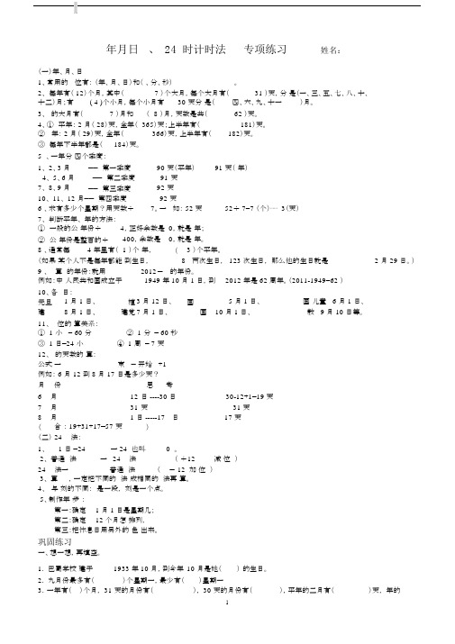 三年级数学下册年月日、24时计时法专项练习.docx