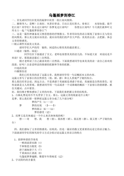 公开课教案教学设计课件鄂教初中语文九上《乌篷摇梦到春江》 (四)