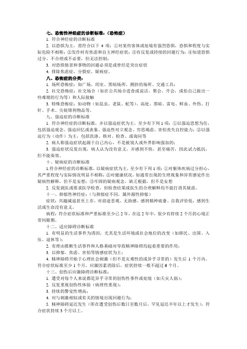 心理咨询师二级考试专业技能