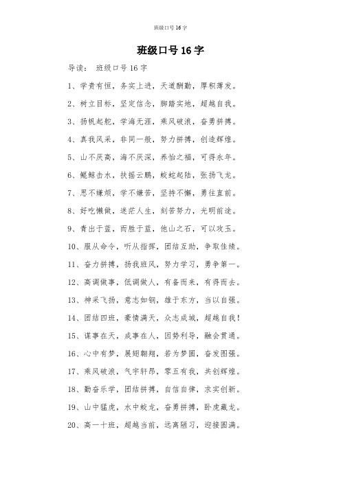 班级口号16字