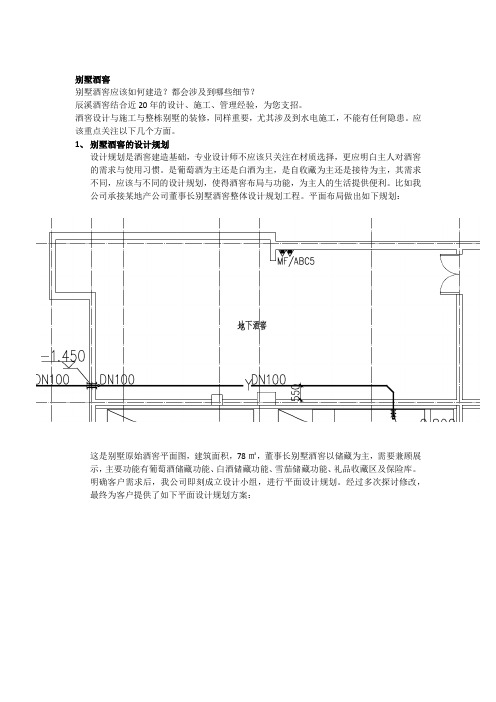 别墅酒窖设计规划施工设备酒架知识大全