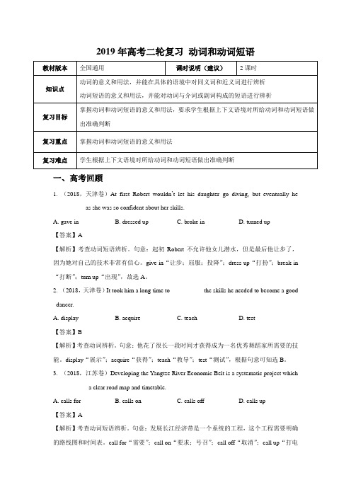 【2019年高考二轮课程】英语 全国通用版 动词和动词短语 教案