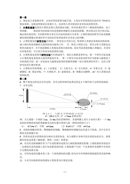 计算机视觉复习