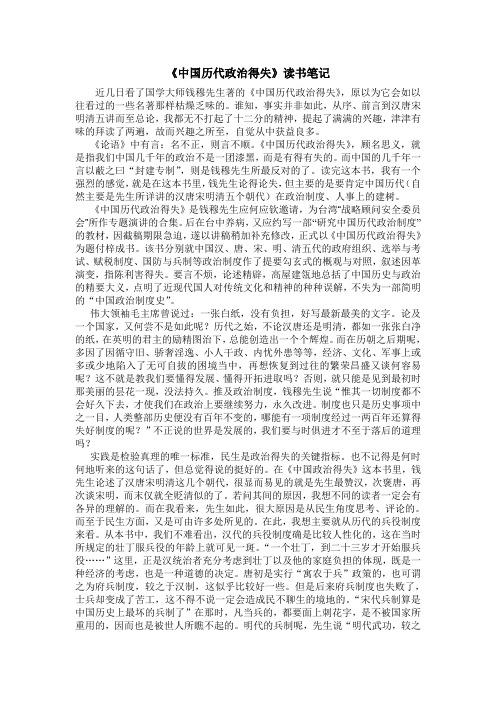 中国历代政治得失读书笔记