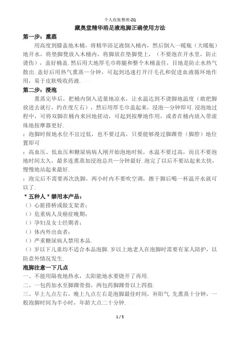 藏奥堂精华浴足液泡脚正确使用方法