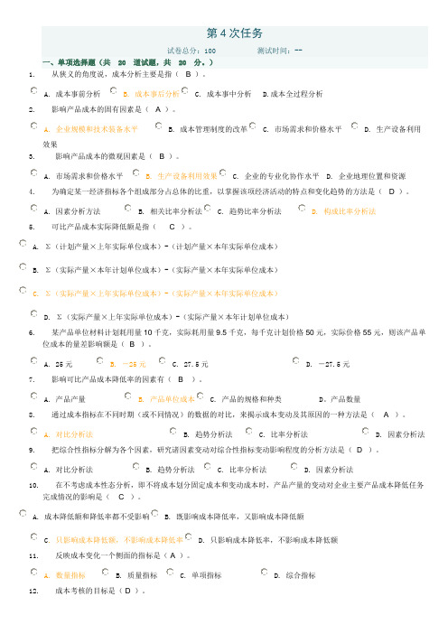 成本管理作业4参考答案