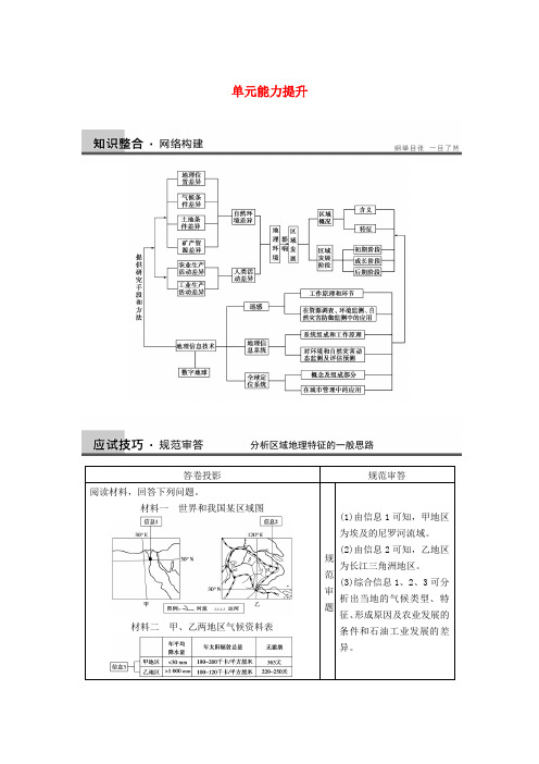 最新-2018届高考地理一轮复习讲义 第一单元 区域地理