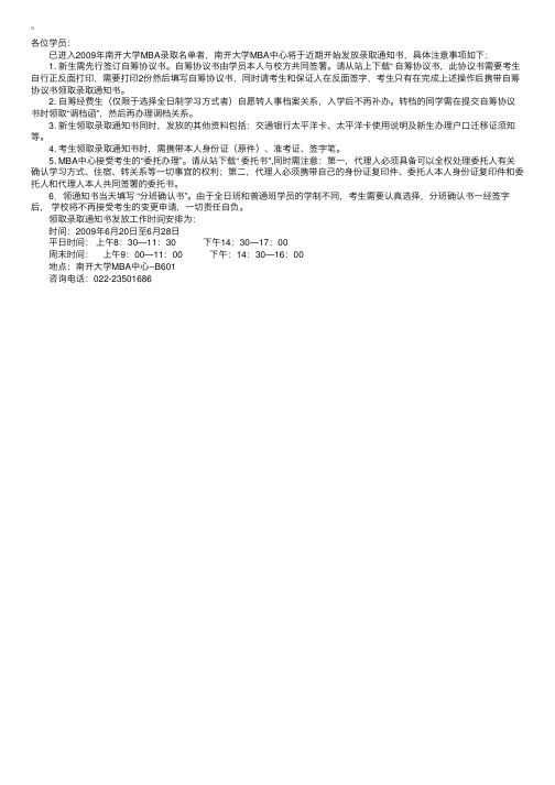 南开大学领取2009级工商管理硕士录取通知书