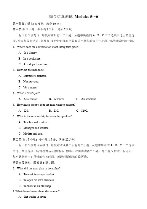 Module 5-6 单元综合测试(外研版必修3,课标通用)