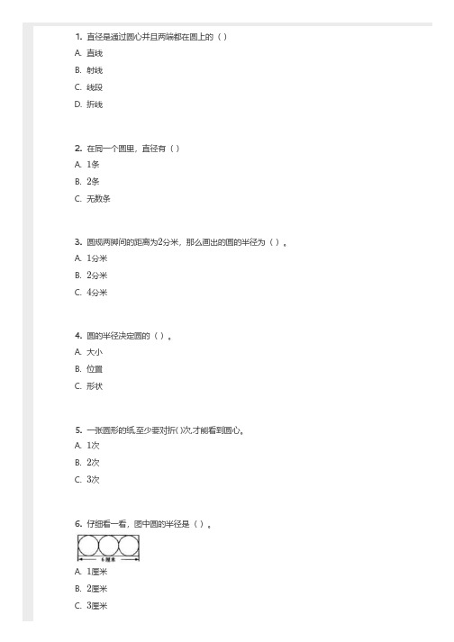 沪教版-四年级数学(上)-几何小实践-含答案