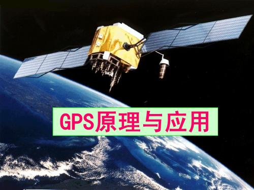 第三章 卫星运动基础及GPS卫星星历