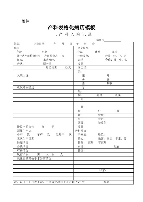 产科表格式电子病历