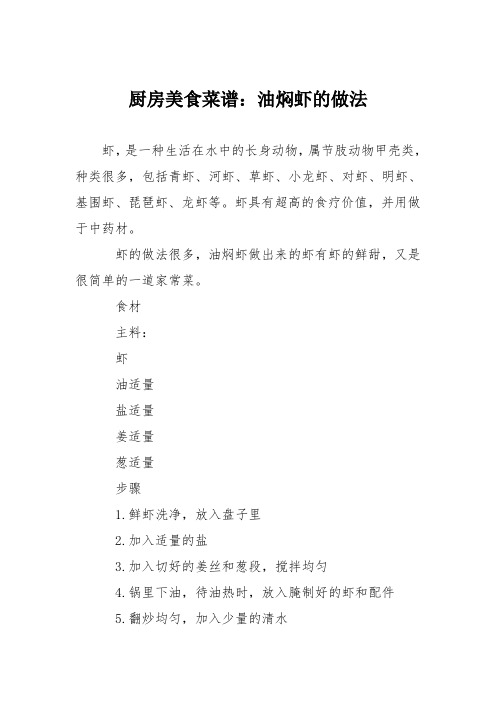 厨房美食菜谱:油焖虾的做法