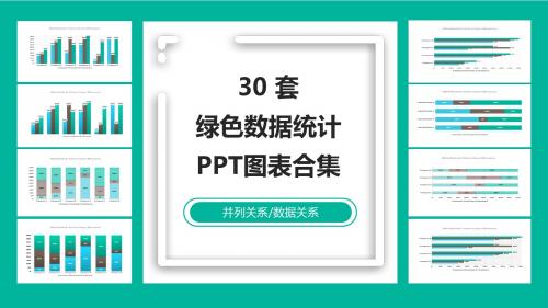 绿色数据统计图表ppt