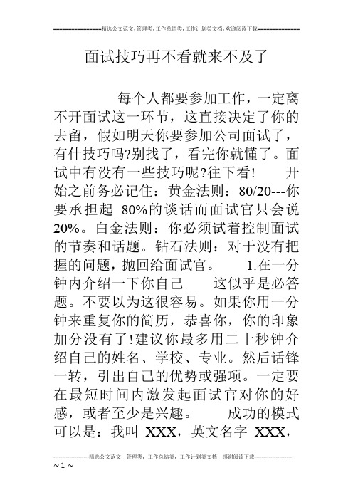 面试技巧再不看就来不及了