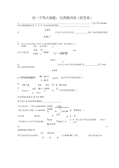 (完整版)初一不等式难题-经典题训练(附答案)(2)