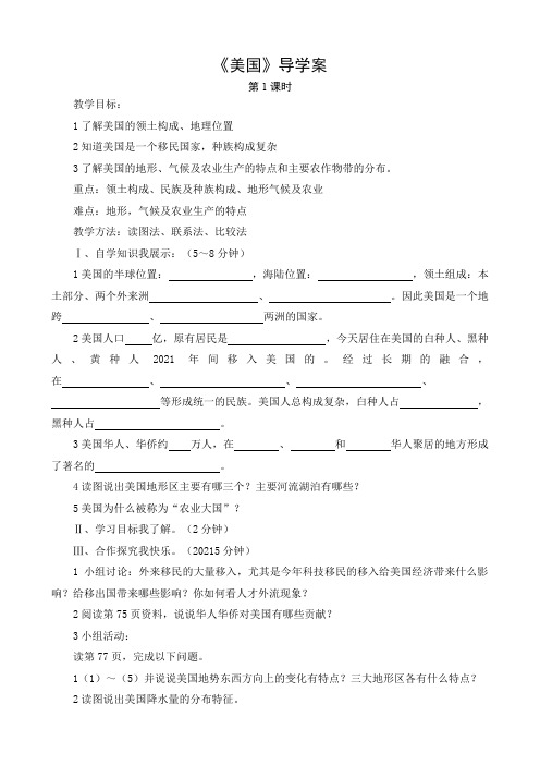 2021年导学案：美国优秀教学教案说课稿