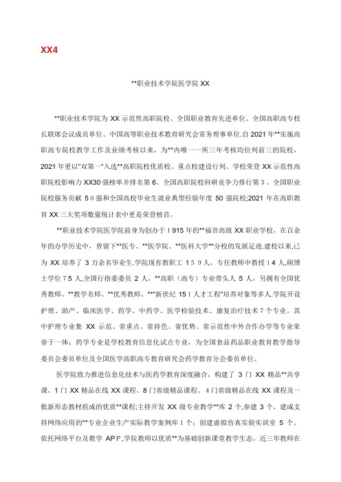 金华职业技术学院医学院简介