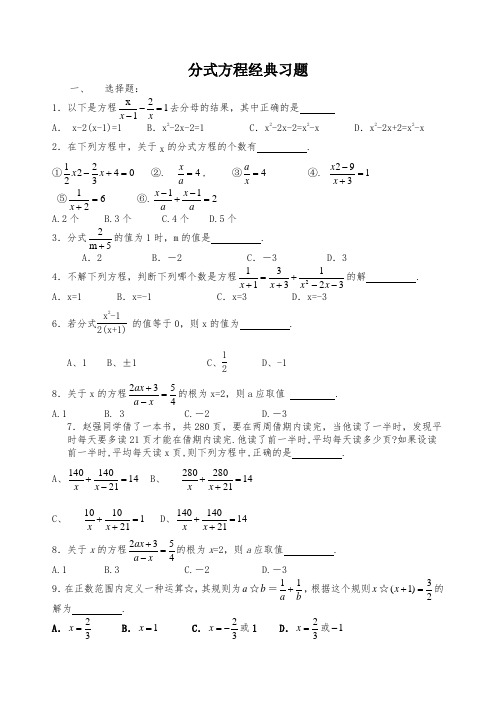 分式方程经典题(附答案)