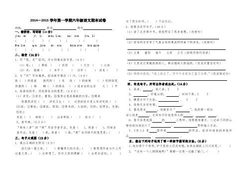 2014-2015第一学期六年级语文期末试卷