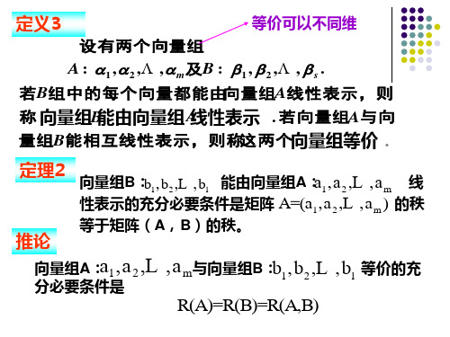 北京大学出版社4.2 向量组的线性相关性.ppt