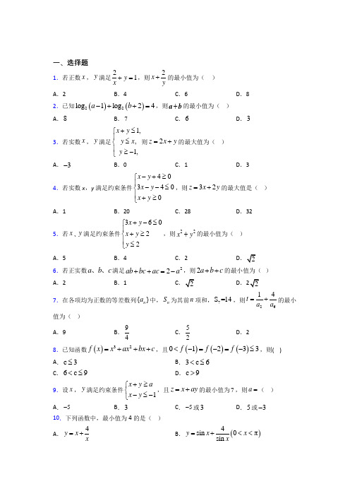 (典型题)高中数学必修五第三章《不等式》检测卷(答案解析)(1)