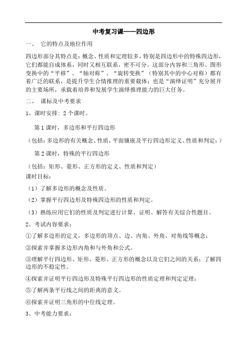 山东省临邑县数学中考复习资料 中考复习课——四边形