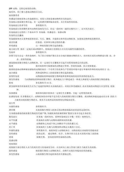 兽医传染病学复习思考题.doc