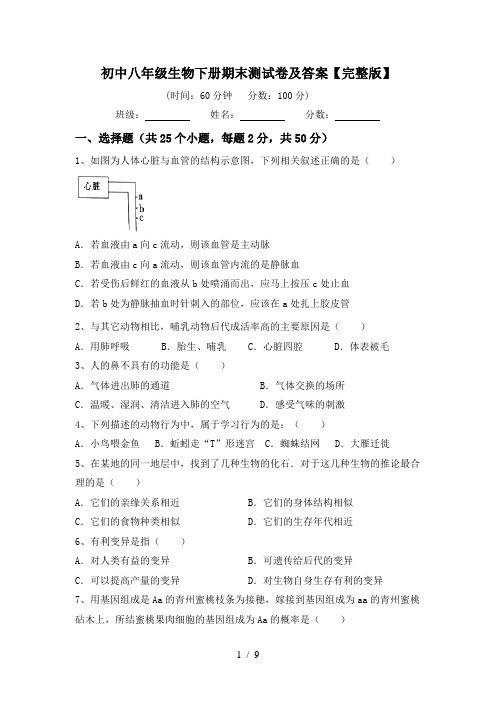 初中八年级生物下册期末测试卷及答案【完整版】