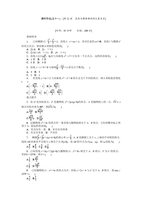 2013届人教A版理科数学课时试题及解析(51)直线与圆锥曲线的位置关系